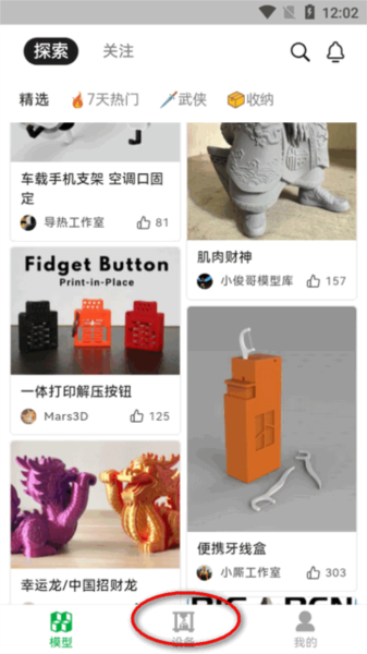 Bambu Handy图片4