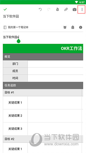 印象笔记文档编辑界面2