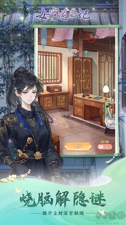 女官逆袭记无限资源版 v1.0.4安卓版 