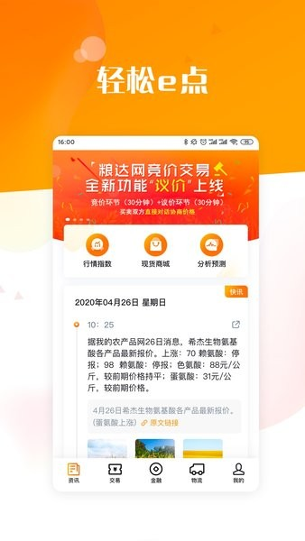 粮达网官方版 v5.3.3