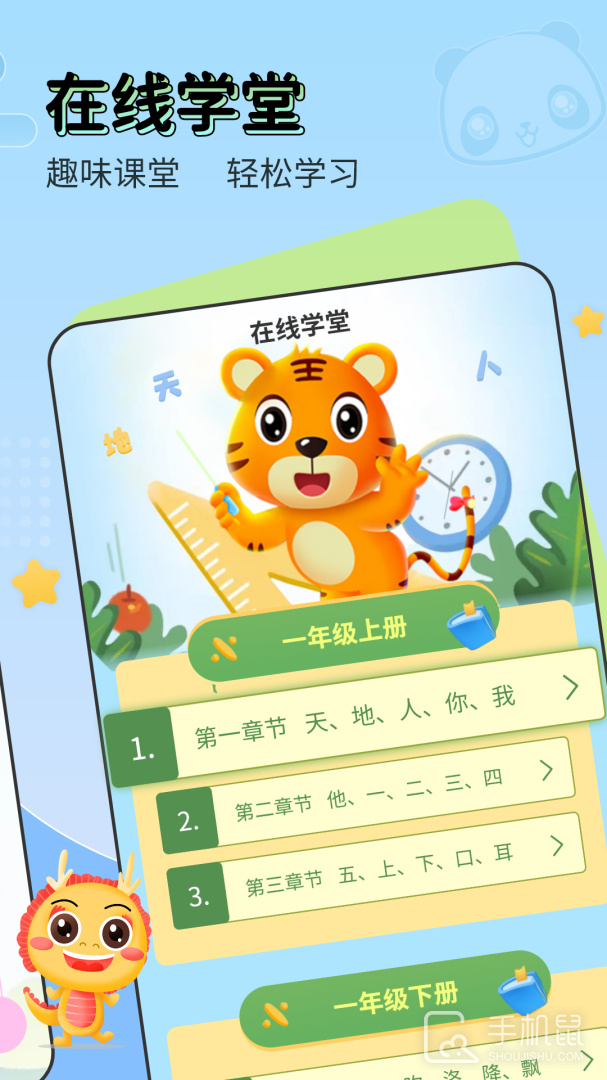 儿童学汉字 v5.7