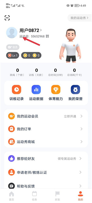 绑定账号教程配图2