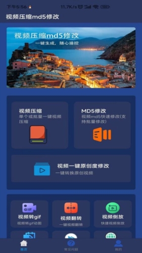 视频压缩MD5修改器app宣传图