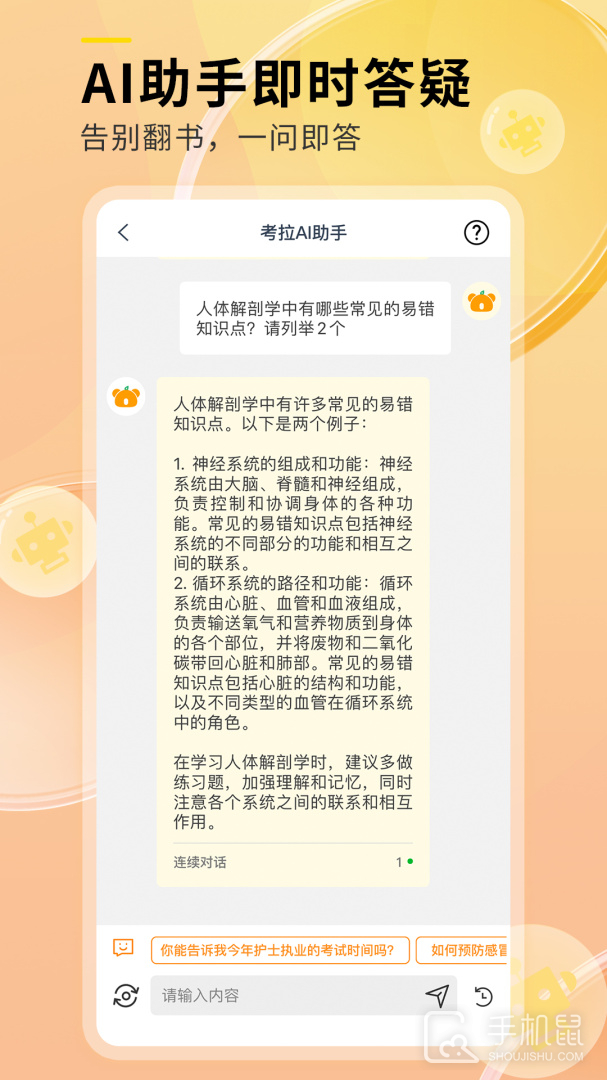 轻松护考拉 v2.2.6