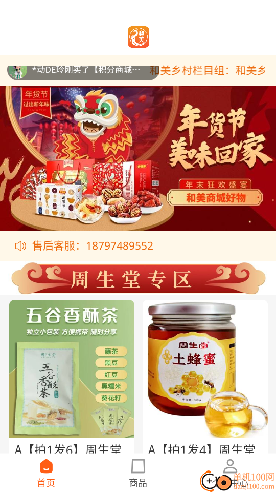 和美乡村甄选手机版