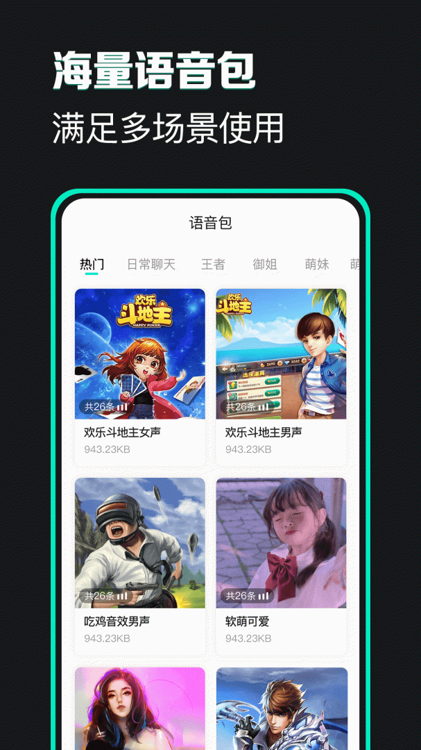 变声器 v3.1.5