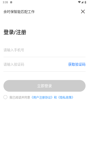 余时保app官方版截图2