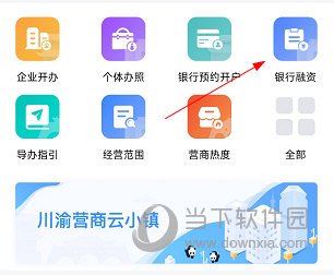 营商通APP