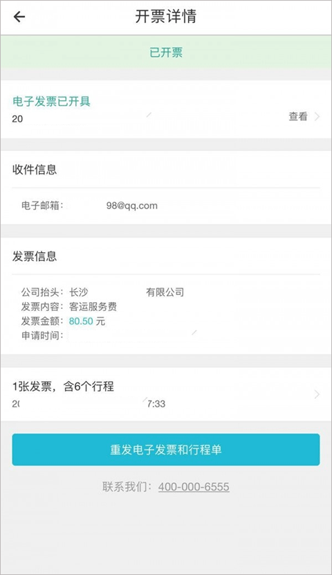 uber怎么开发票