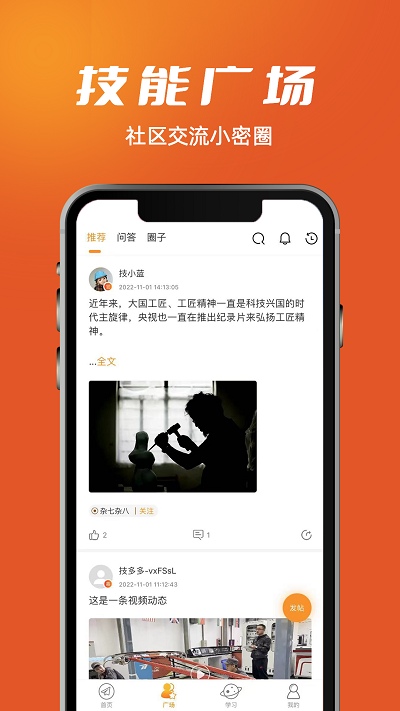 技能成才3