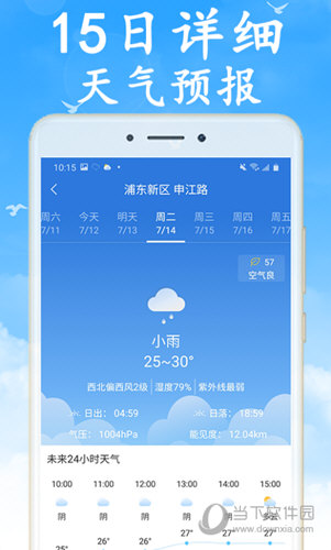 天气早知道APP