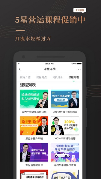 网约车考试宝典 v7.7.3