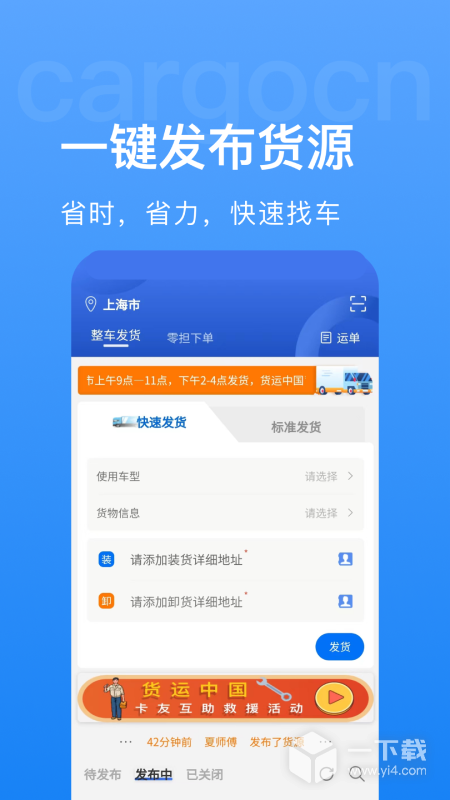 货运中国 v3.4.5最新版下载