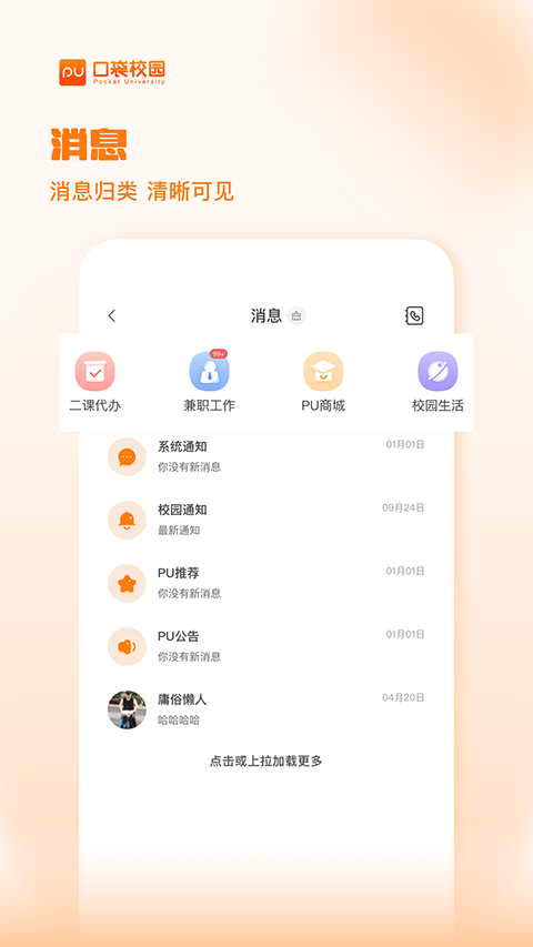 PU口袋校园 v7.0.64