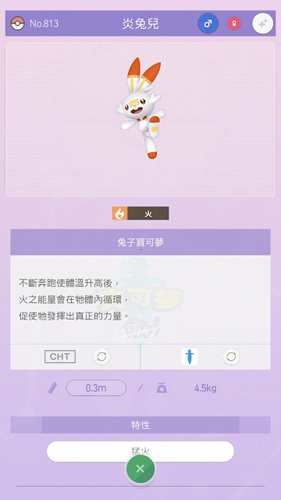 Pokemon Home手机版 v3.4.1