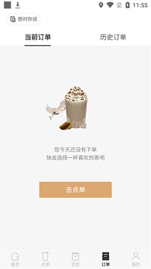 喜茶app最新版本点单教程截图4