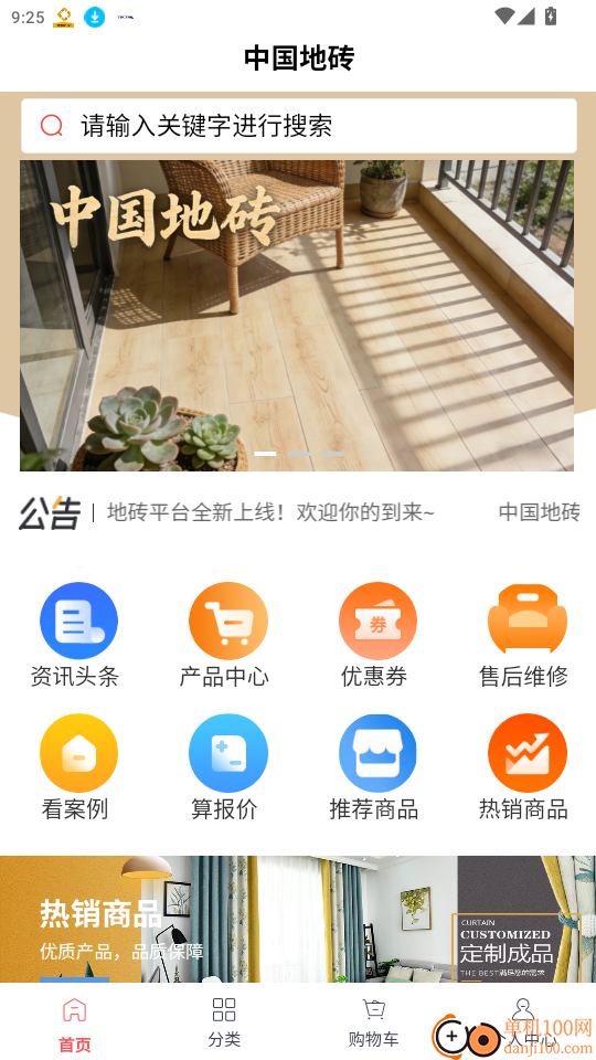地砖平台官方版