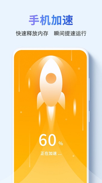 快清理app v1.1.4