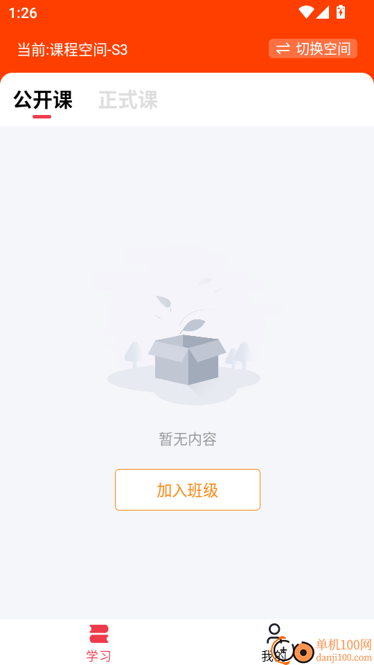 轻舟云课堂免费版