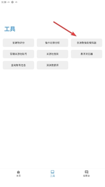 原神应急食品10