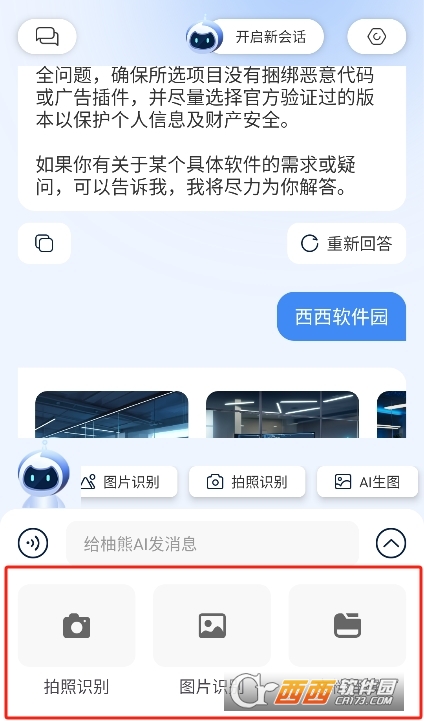 柚熊AI工具app安卓下載 V1.2最新版截圖1