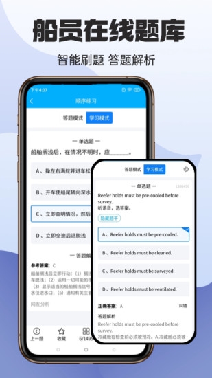 准橙船员考试3