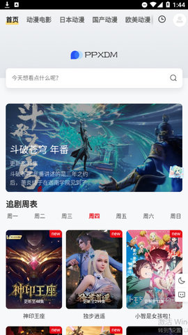 PPXDM动漫app高清完整版