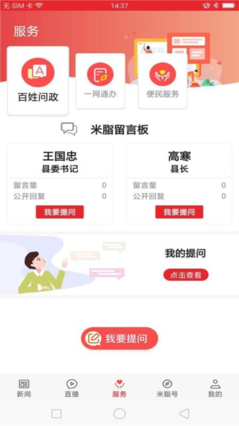 爱米脂APP