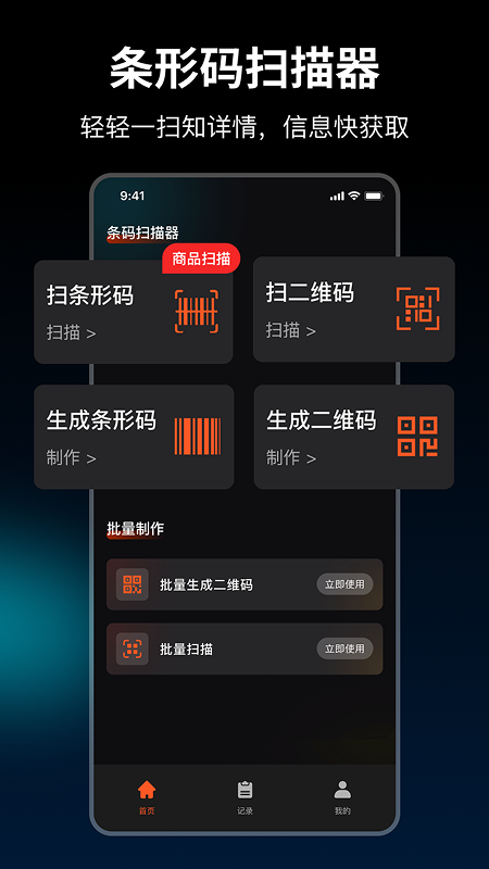 条码扫描器 v2.6.0