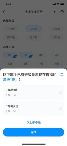 班级小管家APP
