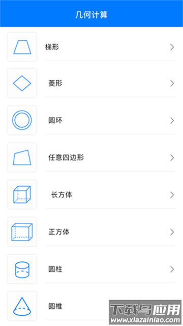 几何画板app
