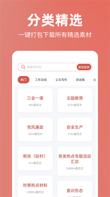番番文库app手机版写作截图