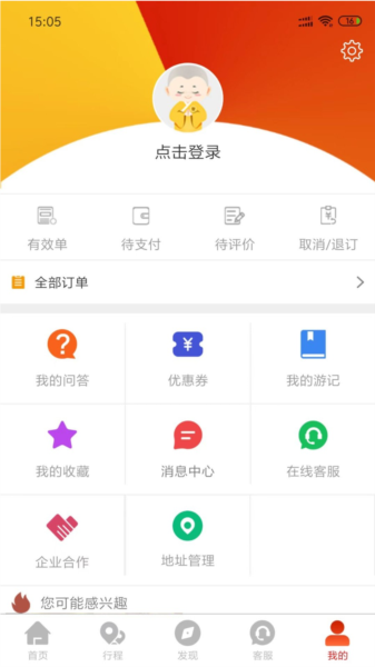 智慧五台山APP