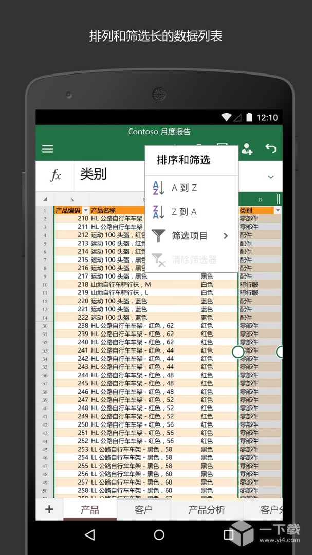 Microsoft Excel v16.0.18623.20090最新版下载