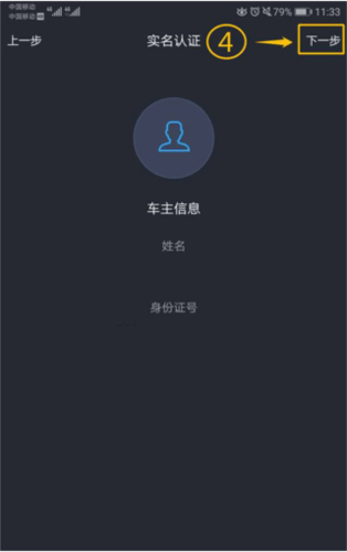 东风风行最新版怎么实名认证5