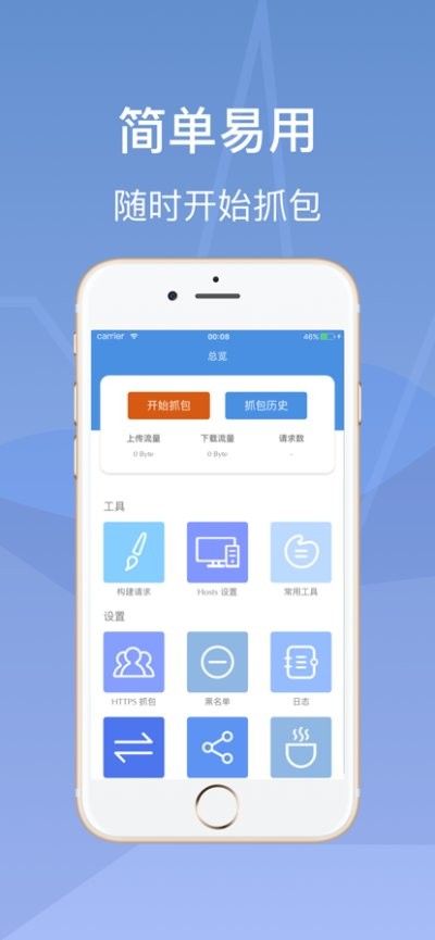 stream抓包安卓版 v1.0