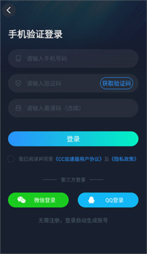 CC加速器使用教程1