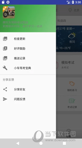 摩托车驾照考试题库