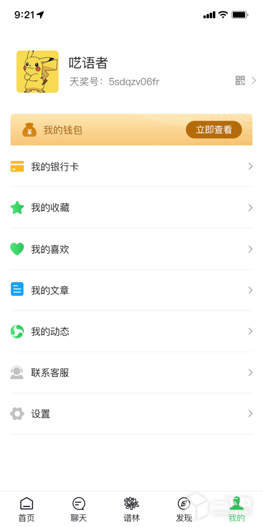 天奖谱林 v2.4.8最新版下载