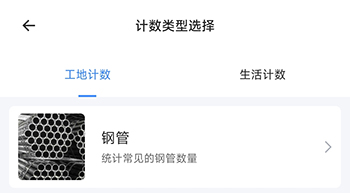 AI扫描王计数类型