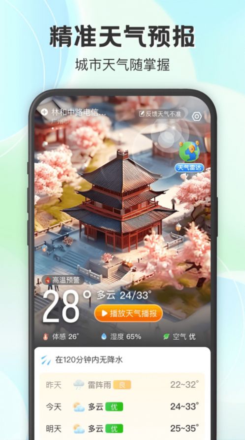 妙雨天气 v1.0.0