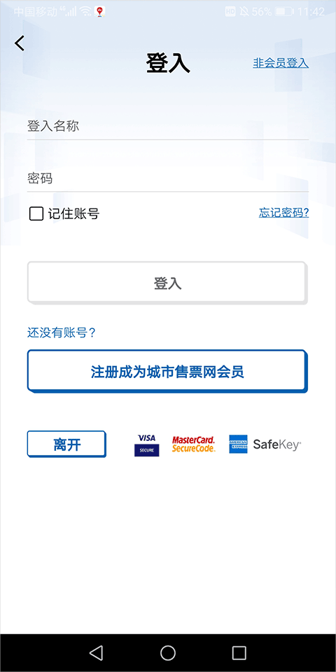 大陆地区购票流程简介截图6