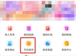 平台投诉方法配图2