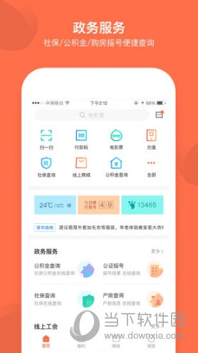 成都职工APP下载