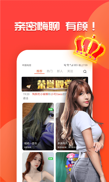 羞聊视频聊天app图片3