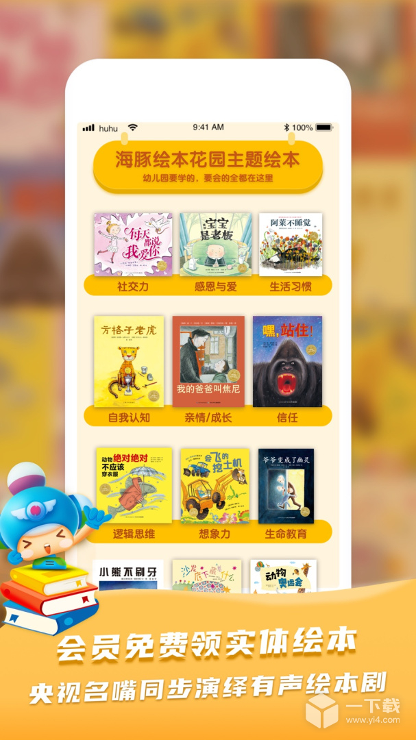 呼呼收音机 v6.5.1最新版下载