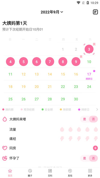 姨妈管家6