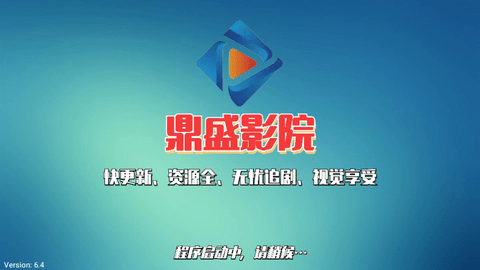 鼎盛影院TV版