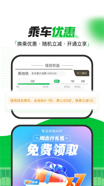 青島地鐵通APP最新版