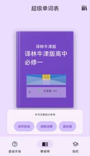超级单词表